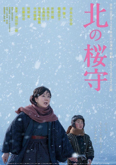 北之樱守的海报-预告海报 日本