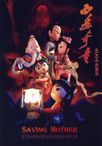 西岳奇童的海报-正式海报