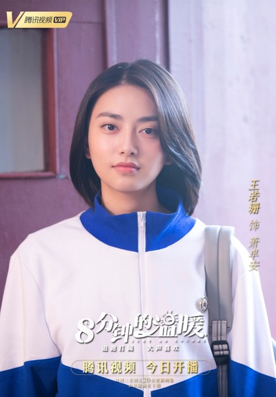 八分钟的温暖的海报-角色海报 中国大陆