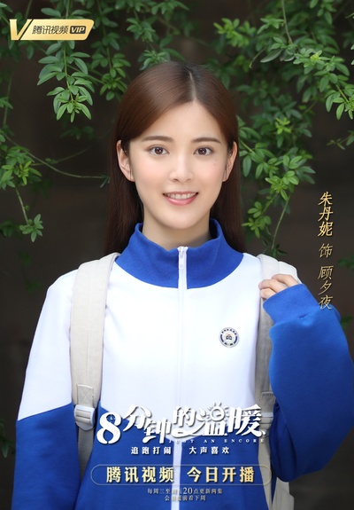 八分钟的温暖的海报-角色海报 中国大陆