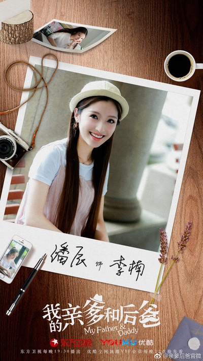 我的亲爹和后爸的海报-角色海报