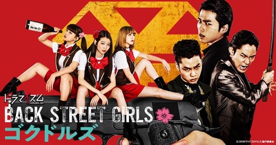 后街女孩 电视剧版的海报-预告海报 日本