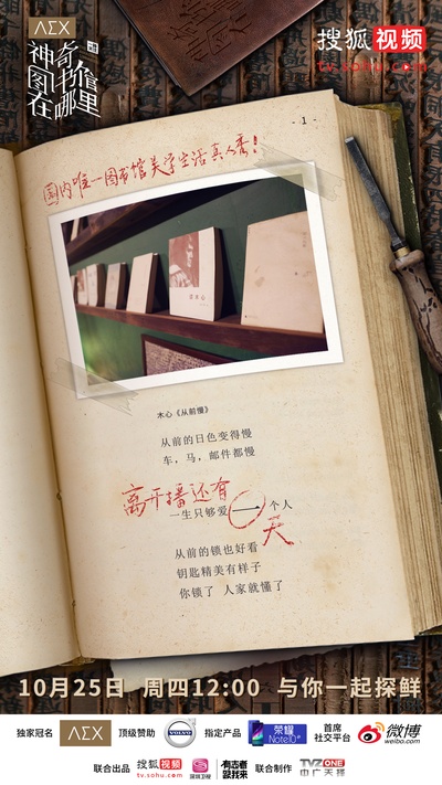神奇图书馆在哪里的海报-预告海报 中国大陆