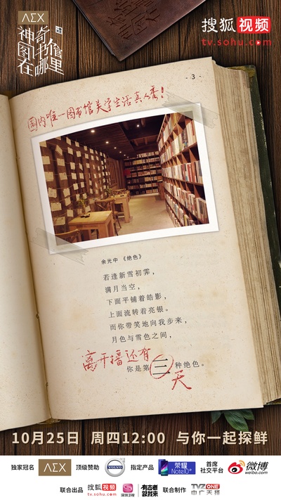 神奇图书馆在哪里的海报-预告海报 中国大陆
