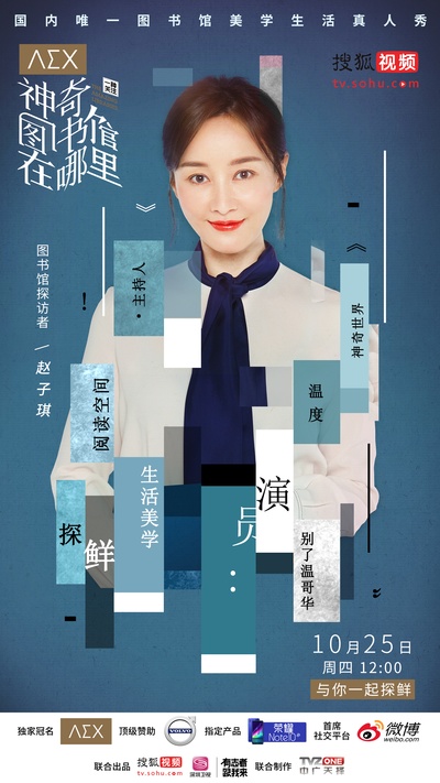 神奇图书馆在哪里的海报-角色海报 中国大陆