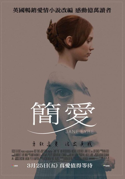 简爱的海报-正式海报 台湾