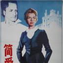 简爱