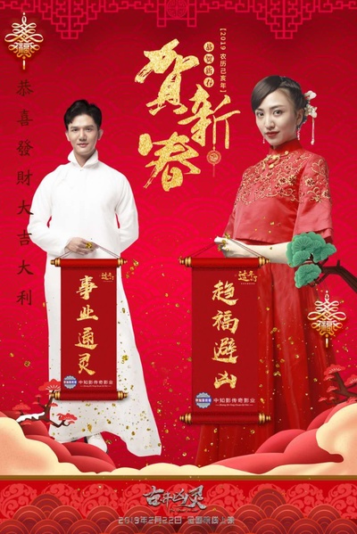 古井凶灵的海报-其他海报 中国大陆