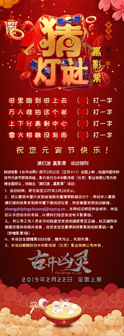 古井凶灵的海报-其他海报 中国大陆