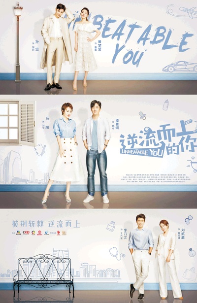 逆流而上的你的海报-正式海报