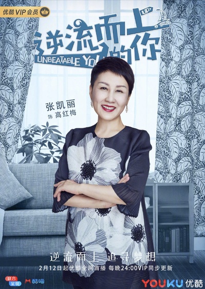 逆流而上的你的海报-角色海报