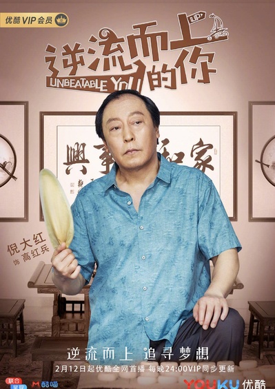 逆流而上的你的海报-角色海报