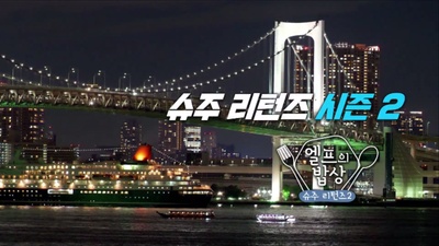 SJ Return 2的海报-预告海报 韩国
