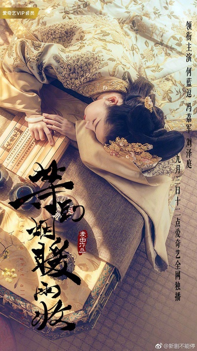 等到烟暖雨收的海报-角色海报 中国大陆