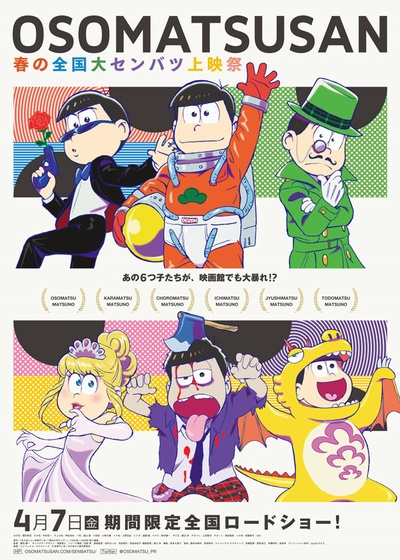 阿松 春季全国大选上映祭的海报-预告海报 日本