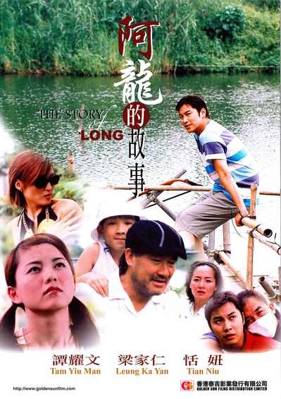 阿龙的故事的海报-正式海报