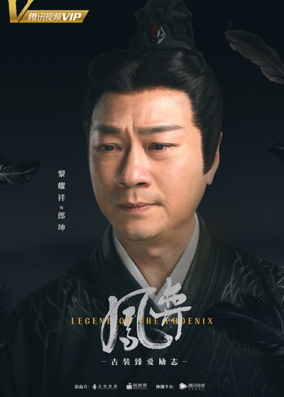 凤弈的海报-角色海报 中国大陆