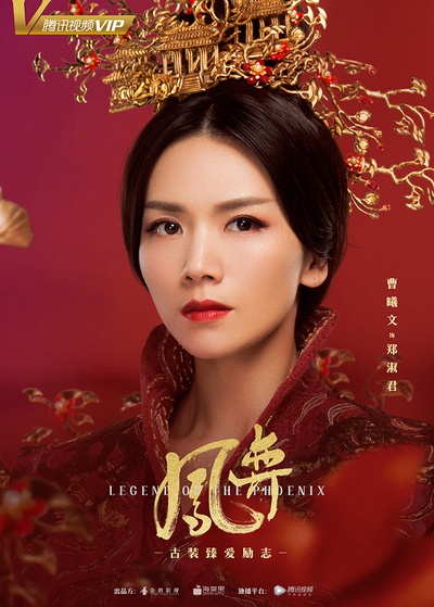 凤弈的海报-角色海报 中国大陆