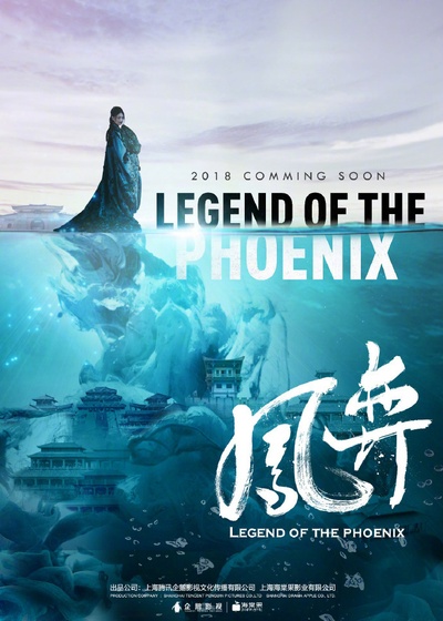 凤弈的海报-预告海报