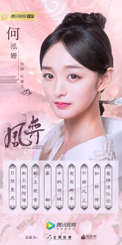 凤弈的海报-角色海报 中国大陆