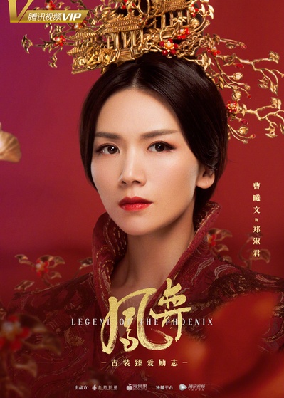 凤弈的海报-角色海报 中国大陆