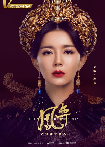 凤弈的海报-角色海报 中国大陆