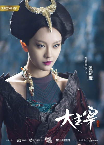 大主宰的海报-角色海报 中国大陆