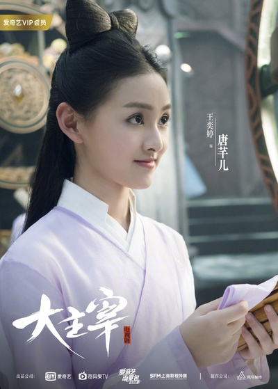 大主宰的海报-角色海报 中国大陆