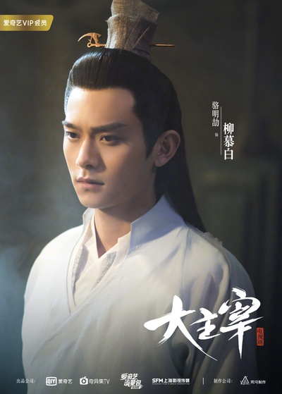 大主宰的海报-角色海报 中国大陆
