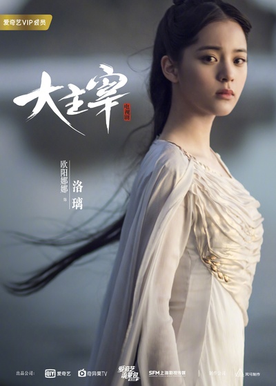 大主宰的海报-角色海报 中国大陆