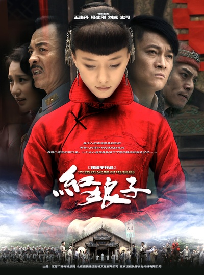 红娘子的海报-正式海报 中国