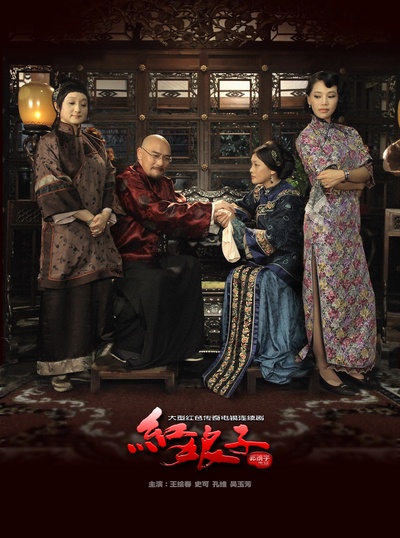 红娘子的海报-预告海报 中国