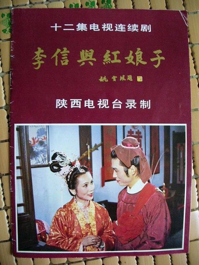 李信与红娘子的海报-正式海报