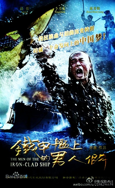 铁甲舰上的男人们的海报-正式海报