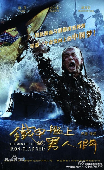 铁甲舰上的男人们的海报-其他海报