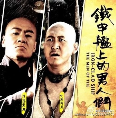 铁甲舰上的男人们的海报-其他海报