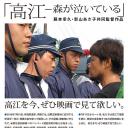 高江 森が泣いている