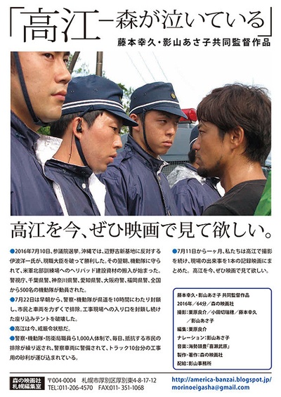 高江 森が泣いている的海报-正式海报 日本