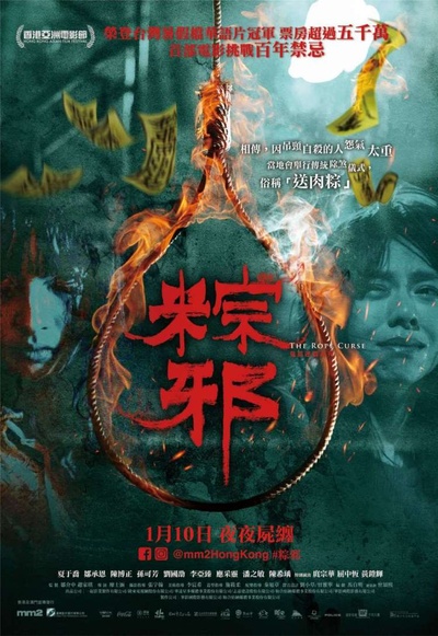 粽邪的海报-正式海报 香港