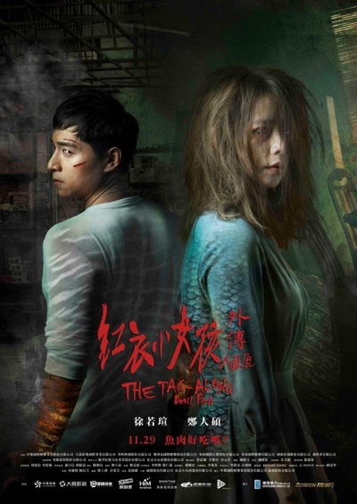 人面鱼：红衣小女孩外传的海报-正式海报 香港
