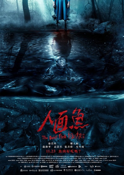 人面鱼：红衣小女孩外传的海报-正式海报 台湾