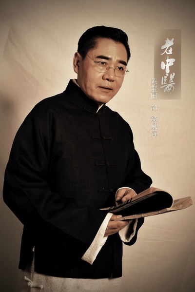 老中医的海报-角色海报 中国大陆