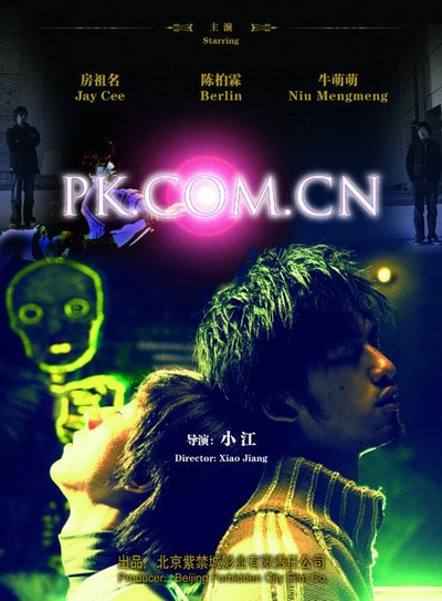 PK.COM.CN的海报-正式海报