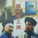 总督张之洞