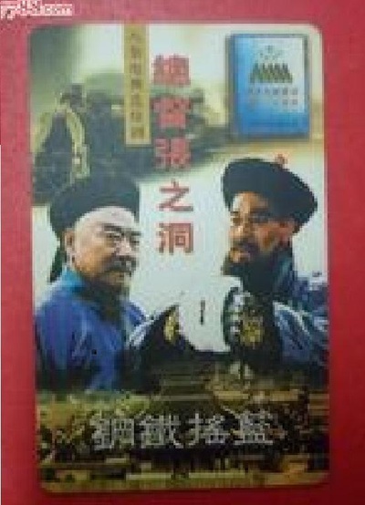 总督张之洞的海报-其他海报