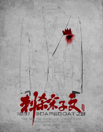 1931刺杀宋子文之谜的海报-预告海报
