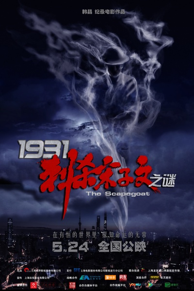 1931刺杀宋子文之谜的海报-预告海报