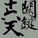 关键十六天：白崇禧将军与二二八