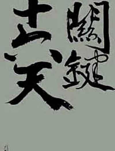 关键十六天：白崇禧将军与二二八的海报-正式海报