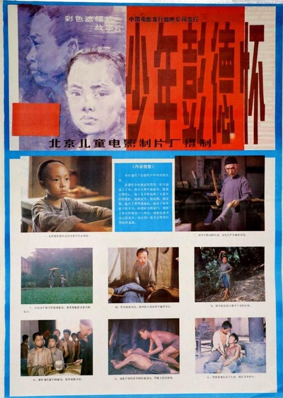 少年彭德怀的海报-正式海报